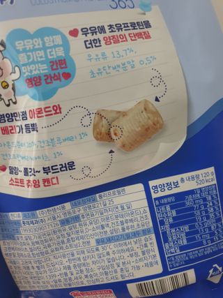 롯데제과 말랑카우 초유프로틴365 — 5점을 준 리뷰어가 2021년 9월 올린 사용 사진