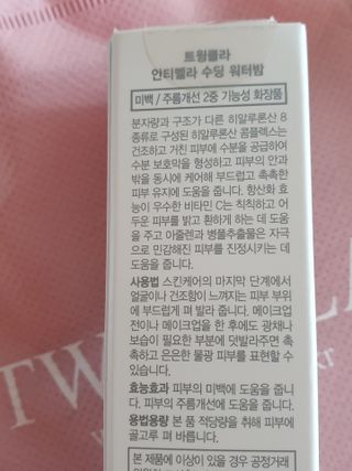 트윙클라 안티멜라 수딩 워터밤 — 5점을 준 리뷰어가 2022년 5월 올린 사용 사진