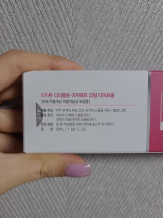 이지듀 DW-EGF 크림 다이브좀_콜라겐이 쏙쏙, 탄력피부로 다이빙 — 5점을 준 리뷰어가 2021년 2월 올린 사용 사진