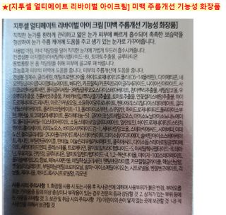 [지투셀] 얼티메이트 리바이벌 아이 크림 — 5점을 준 리뷰어가 2024년 2월 올린 사용 사진