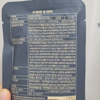 [비린내 완벽제거] 본황칠 통장어 국내산 장어즙 아르기닌 2800mg 장어즙효능 기력보강 — 5점을 준 리뷰어가 2022년 9월 올린 사용 사진