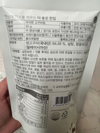 딜라이트 프로젝트 바삭한 원물칩 3종 고구마칩, 자색고구마칩, 느타리버섯칩 [총 6봉지] — 5점을 준 리뷰어가 2022년 3월 올린 사용 사진