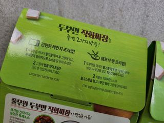 [풀무원] 식물성 저당질식 세트, 두부면 매콤라구파스타와 두부면 직화짜장 — 2점을 준 리뷰어가 2021년 3월 올린 사용 사진
