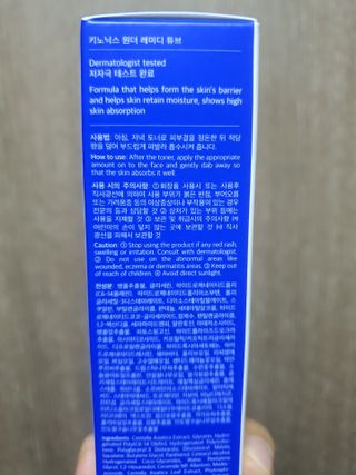 키노닉스 원더 레미디 튜브 보습크림 — 5점을 준 리뷰어가 2021년 7월 올린 사용 사진