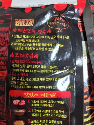 불타 지옥불카레 불지옥맛 180g x 3봉 — 5점을 준 리뷰어가 2021년 6월 올린 사용 사진