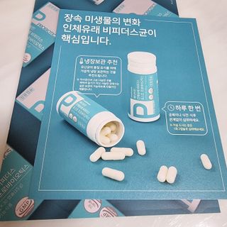 메디타민 인체유래 비피더스 포스트 프로바이오틱스 — 5점을 준 리뷰어가 2021년 3월 올린 사용 사진