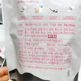 오봉산꽃부각 [만나식품] 오봉산 꽃부각 3가지 맛(오리지널, 새우맛, 매운고추맛) — 5점을 준 리뷰어가 2022년 12월 올린 사용 사진