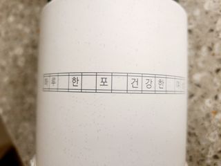 모힐바이오 비오시톨 - 하루 한 포 관리하는 건강한 습관 — 5점을 준 리뷰어가 2021년 12월 올린 사용 사진