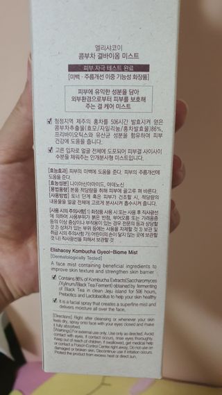 엘리샤코이 콤부차 결바이옴 미스트 — 4점을 준 리뷰어가 2021년 6월 올린 사용 사진