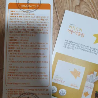 [이뮤니티플러스]우리아이 면역오키, 건강오키 _ 키즈오키 어린이홍삼 10포 1box — 5점을 준 리뷰어가 2022년 2월 올린 사용 사진