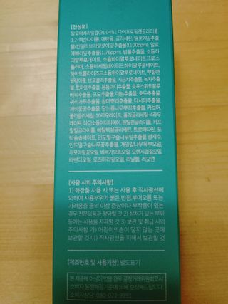 김정문알로에 큐어 큐어 맥시 알로에베라 겔 크림 — 4점을 준 리뷰어가 2021년 2월 올린 사용 사진