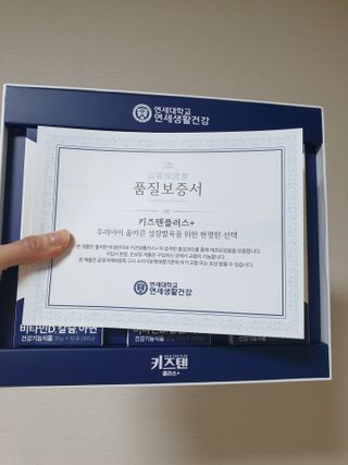 키즈텐플러스 연세 키즈텐 플러스 1개월 — 5점을 준 리뷰어가 2021년 3월 올린 사용 사진