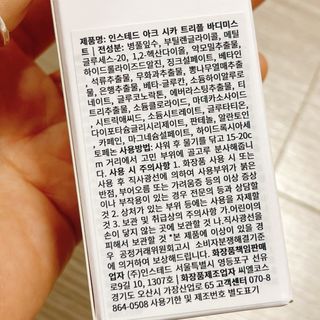 인스테드 아크 시카 트리플 바디미스트 — 4.5점을 준 리뷰어가 2021년 7월 올린 사용 사진