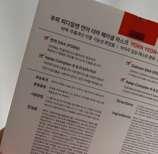 쿠피 피디알엔 연어 더마 페이셜 마스크 — 5점을 준 리뷰어가 2022년 1월 올린 사용 사진