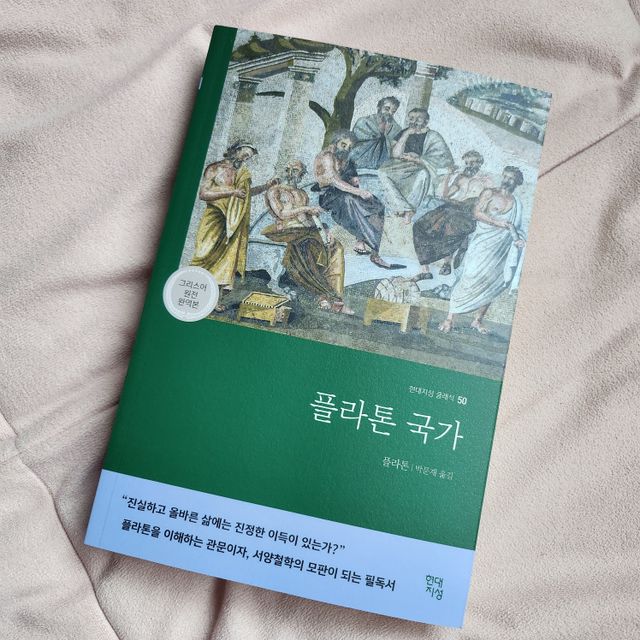 플라톤 국가 리뷰 사진