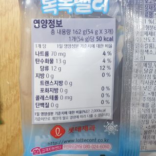 롯데제과 죠스바 아이스 톡톡 젤리 — 5점을 준 리뷰어가 2021년 10월 올린 사용 사진