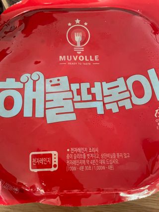 한성기업 무볼레 닭떡볶이+해물떡볶이 2종 세트 — 5점을 준 리뷰어가 2021년 10월 올린 사용 사진