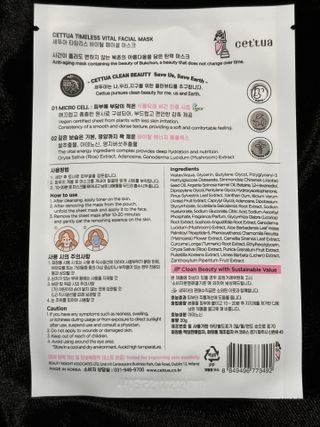 세뚜아(Cettua) 나우[세뚜아] 타임리스 바이탈 페이셜 마스크팩  Cettua Timeless  Vital Mask 4매 — 3.5점을 준 리뷰어가 2024년 2월 올린 사용 사진