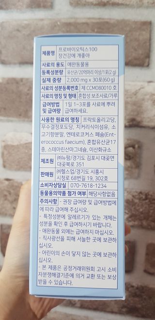 My Pet Care 장건강에 개좋아 — 5점을 준 리뷰어가 2021년 1월 올린 사용 사진