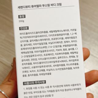 세렌디뷰티 퓨어델라 부스팅 바디크림 — 4.5점을 준 리뷰어가 2021년 7월 올린 사용 사진