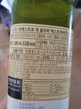 마에스트로 엑스트라버진 올리브 유 마에스트로 엑스트라버진 스페인 올리브유 — 5점을 준 리뷰어가 2022년 2월 올린 사용 사진