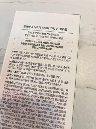 팜스테이 티트리 바이옴 카밍 아크네 폼 — 5점을 준 리뷰어가 2022년 3월 올린 사용 사진