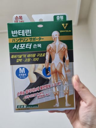 반테린서포터 손목 — 5점을 준 리뷰어가 2021년 3월 올린 사용 사진