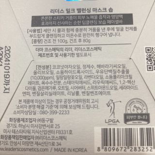 리더스코스메틱 리더스 밀크 밸런싱  마스크  솝 — 5점을 준 리뷰어가 2021년 12월 올린 사용 사진
