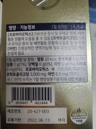 서울약사신협_프리미엄포스트바이오틱스골드_5g x 50포 — 5점을 준 리뷰어가 2021년 4월 올린 사용 사진