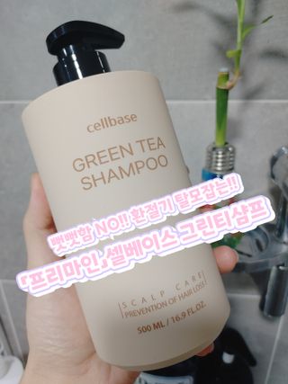 프리마인 더이상 뻣뻣하고 효과없는 탈모샴푸는 NO. 근본부터 케어하는 셀베이스 그린티샴푸(500ml) — 5점을 준 리뷰어가 2023년 3월 올린 사용 사진