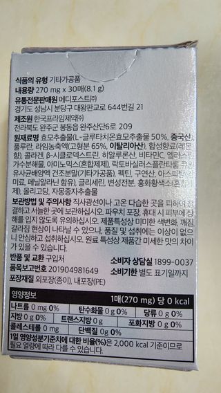 메디포스트 모비타 글루타치온 이지 필름형 30매 — 5점을 준 리뷰어가 2022년 11월 올린 사용 사진