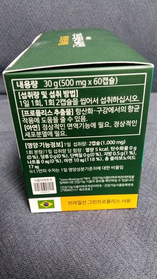 다나음 그린프로폴리스&아연 — 4점을 준 리뷰어가 2021년 12월 올린 사용 사진