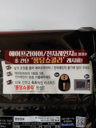 롯데제과 까망카스타드 더블초코 — 4점을 준 리뷰어가 2021년 5월 올린 사용 사진