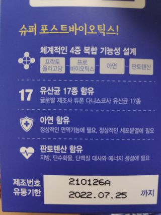 메이준뉴트리 슈퍼 포스트바이오틱스 — 5점을 준 리뷰어가 2021년 3월 올린 사용 사진