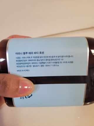 아미니 블루테라 바디로션 — 4점을 준 리뷰어가 2021년 7월 올린 사용 사진