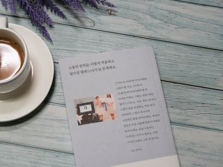 열린책들 강주은이 소통하는 법 — 5점을 준 리뷰어가 2021년 5월 올린 사용 사진