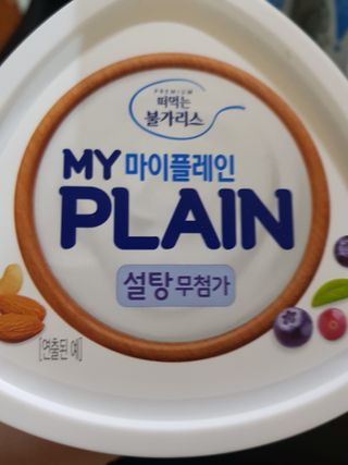 떠먹는불가리스 마이플레인 요거트 435g 6개입 — 5점을 준 리뷰어가 2021년 3월 올린 사용 사진