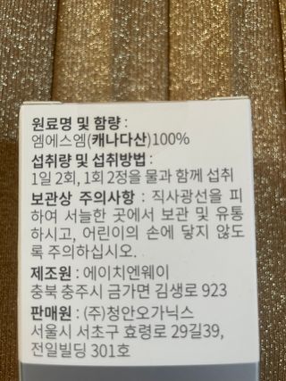 메디타민 원헌드레드 MSM 2000 — 5점을 준 리뷰어가 2021년 7월 올린 사용 사진