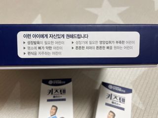 키즈텐플러스 연세 키즈텐 플러스 1개월 — 4점을 준 리뷰어가 2021년 2월 올린 사용 사진
