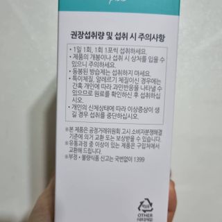 프리마인 유산균 국가지정연구소 선정, 살아있는 생유산균 200억 마리의 힘. 유산균n굿바이옴플러스 — 5점을 준 리뷰어가 2021년 10월 올린 사용 사진