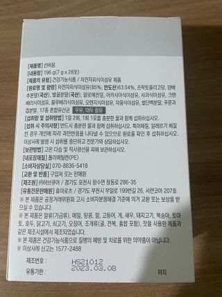 [뉴트릴렉스] 선비움 첨가물 없는 착한 차전자피 식이섬유  2박스 — 5점을 준 리뷰어가 2021년 7월 올린 사용 사진