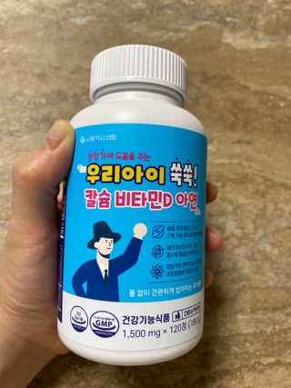서울약사신협_우리아이쑥쑥칼슘비타민D아연_1,500mg x 120정 — 5점을 준 리뷰어가 2021년 9월 올린 사용 사진