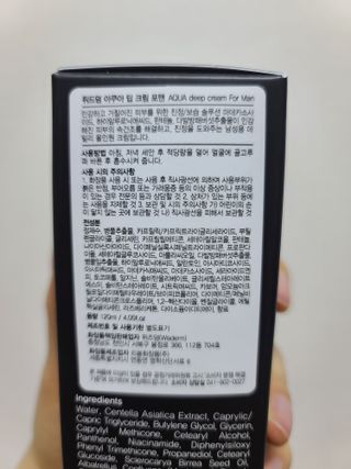 [위드덤]  아쿠아 딥크림 포맨 올인원 로션 — 5점을 준 리뷰어가 2022년 1월 올린 사용 사진