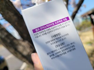 셀프 모이스처라이징 프로텍션 크림 셀프 모이스처라이징 프로텍션크림 — 5점을 준 리뷰어가 2022년 4월 올린 사용 사진