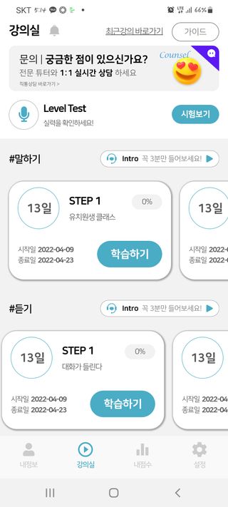 3030잉글리시 3030 잉글리시 초급부터 고급까지 전 강좌 14일 체험 수강권 — 5점을 준 리뷰어가 2022년 4월 올린 사용 사진