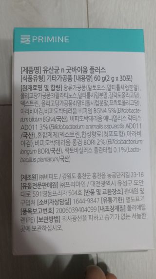 프리마인 유산균 국가지정연구소 선정, 살아있는 생유산균 200억 마리의 힘. 유산균n굿바이옴플러스 — 5점을 준 리뷰어가 2021년 9월 올린 사용 사진