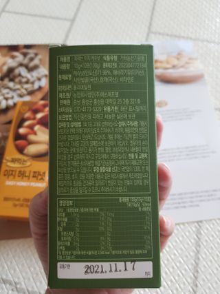 짜먹는 이지견과 짜먹는 이지아몬드, 짜먹는 이지허니피넛, 짜먹는 이지캐슈넛 각 10g X  10포 — 5점을 준 리뷰어가 2021년 3월 올린 사용 사진