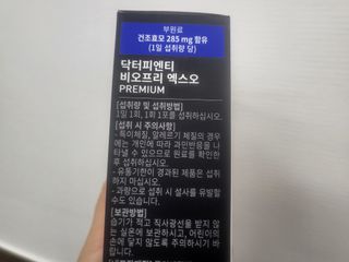 닥터피엔티 [Dr.PNT] 장내 환경 개선의 핵심, 프리바이오틱스! 비오프리 XO — 4점을 준 리뷰어가 2022년 9월 올린 사용 사진