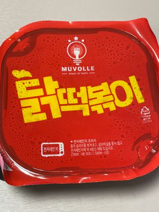 한성기업 무볼레 닭떡볶이+해물떡볶이 2종 세트 — 5점을 준 리뷰어가 2021년 10월 올린 사용 사진
