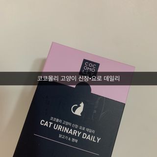 코코몰리 고양이 구강• 헤어볼 데일리 /신장• 요로 데일리 — 5점을 준 리뷰어가 2021년 1월 올린 사용 사진